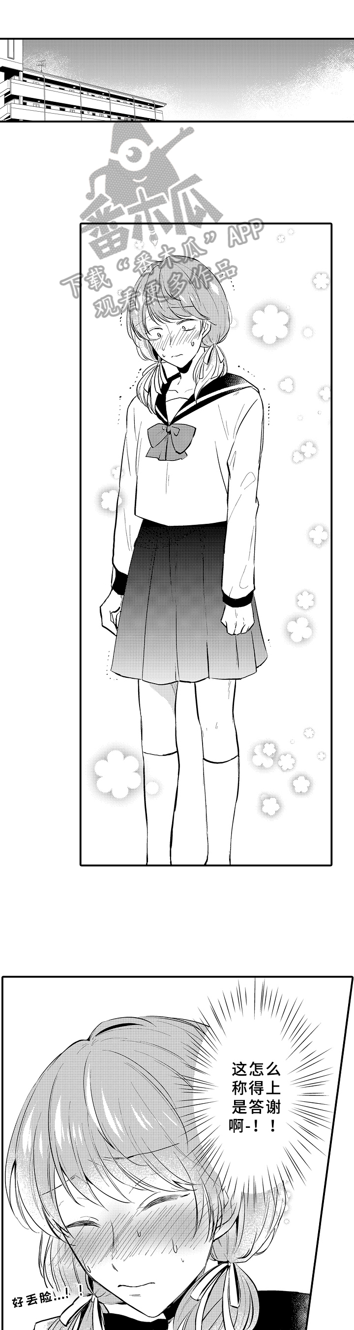 《须田君的秘密》第6章忐忑 第1页