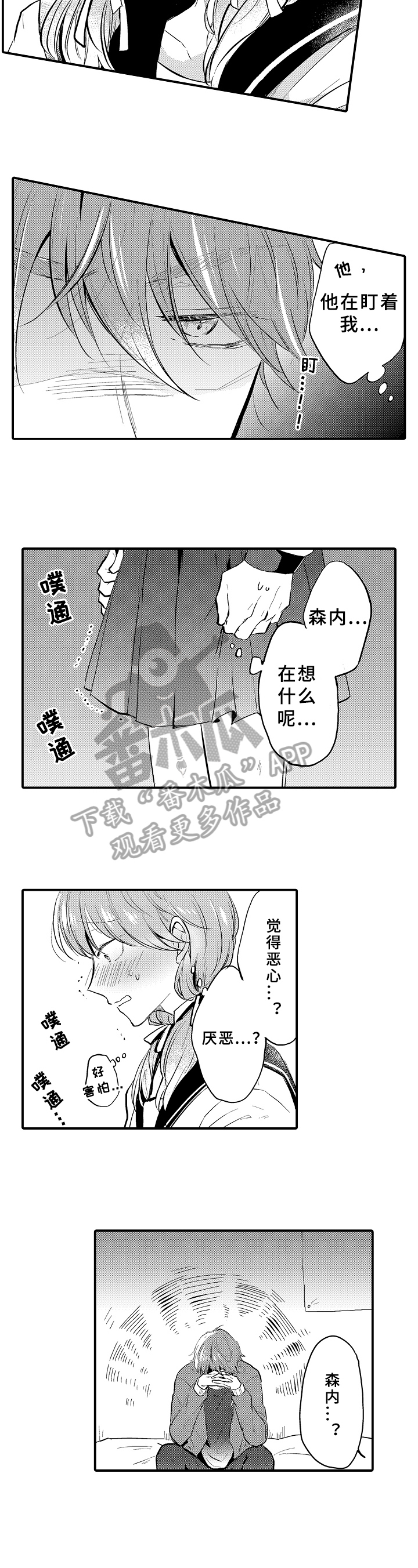 《须田君的秘密》第6章忐忑 第2页