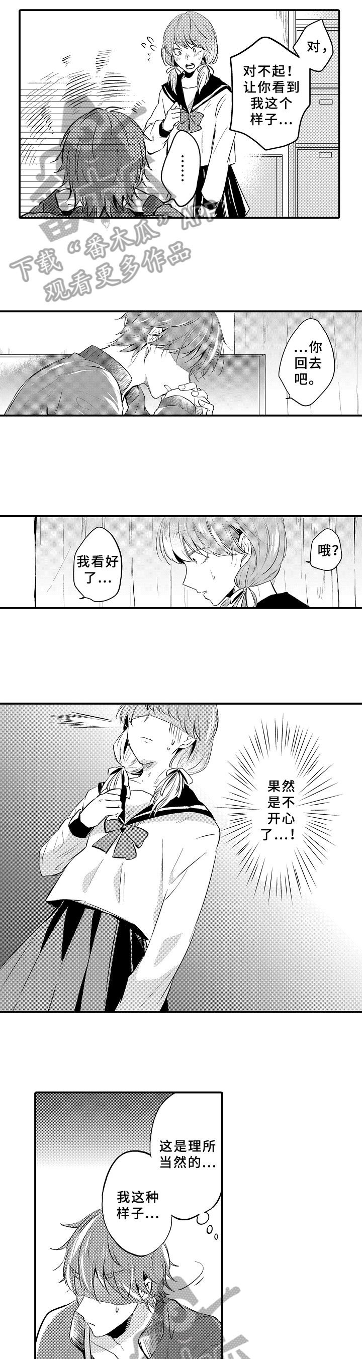 《须田君的秘密》第6章忐忑 第3页