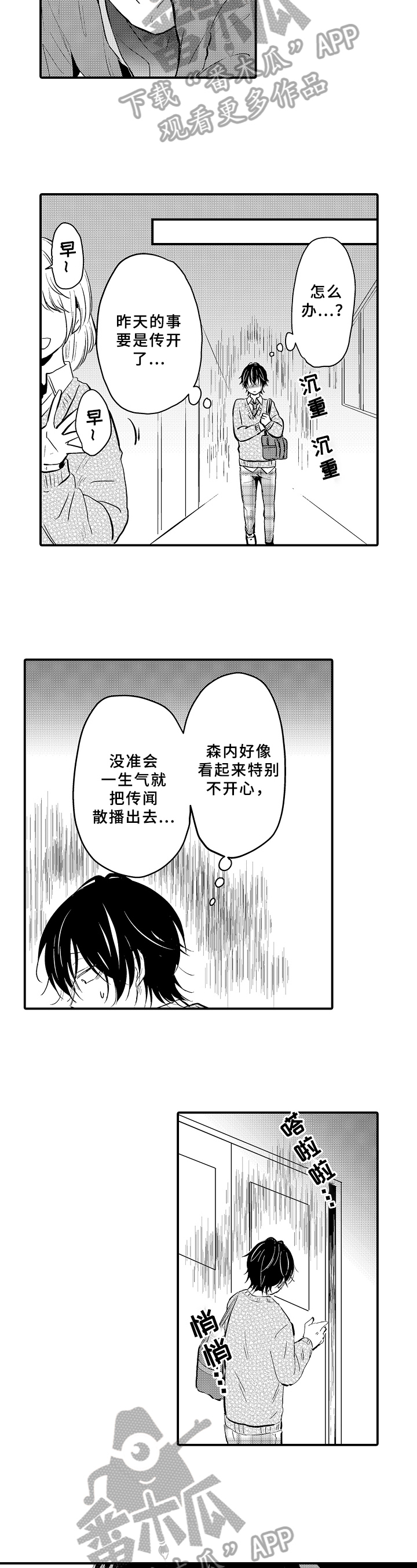《须田君的秘密》第6章忐忑 第4页