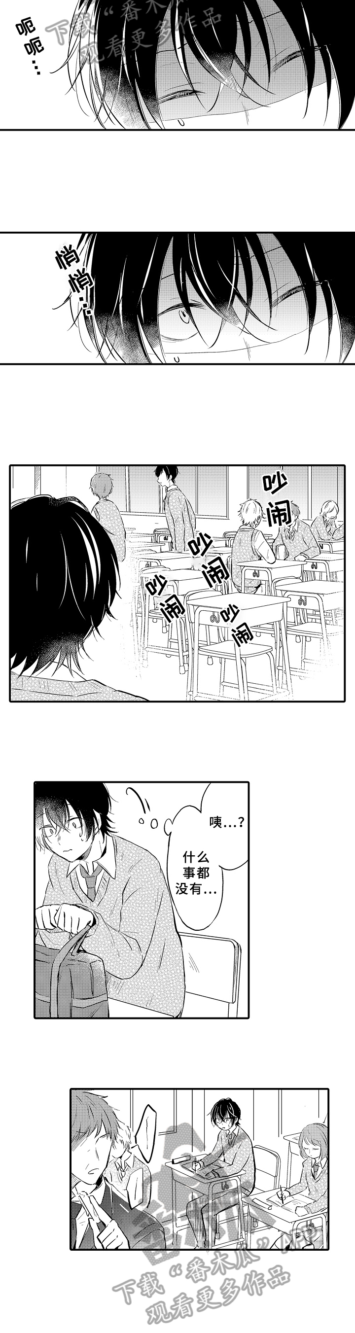 《须田君的秘密》第6章忐忑 第5页