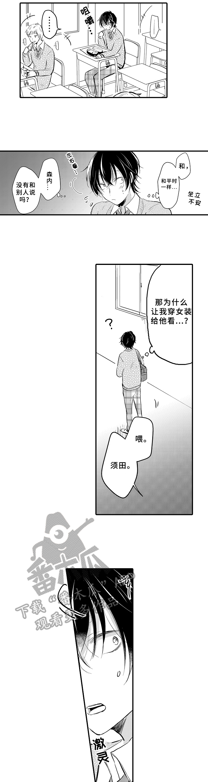 《须田君的秘密》第6章忐忑 第6页