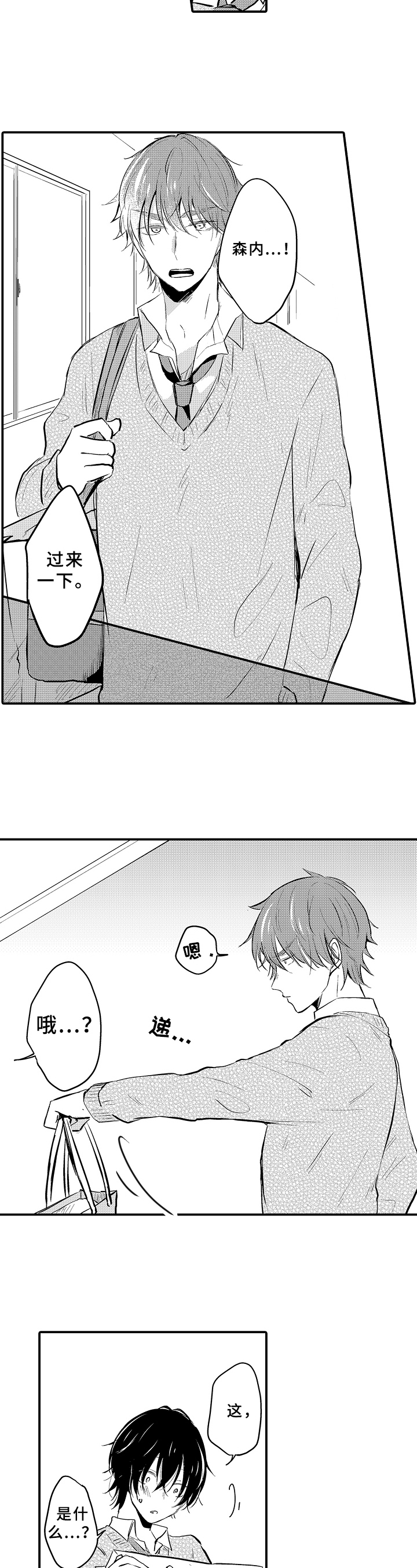 《须田君的秘密》第6章忐忑 第7页