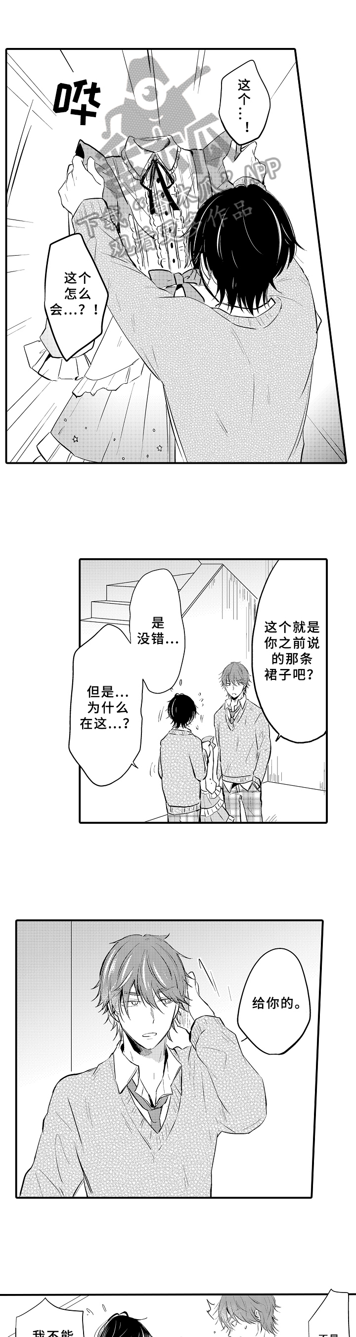 《须田君的秘密》第7章自卑 第1页