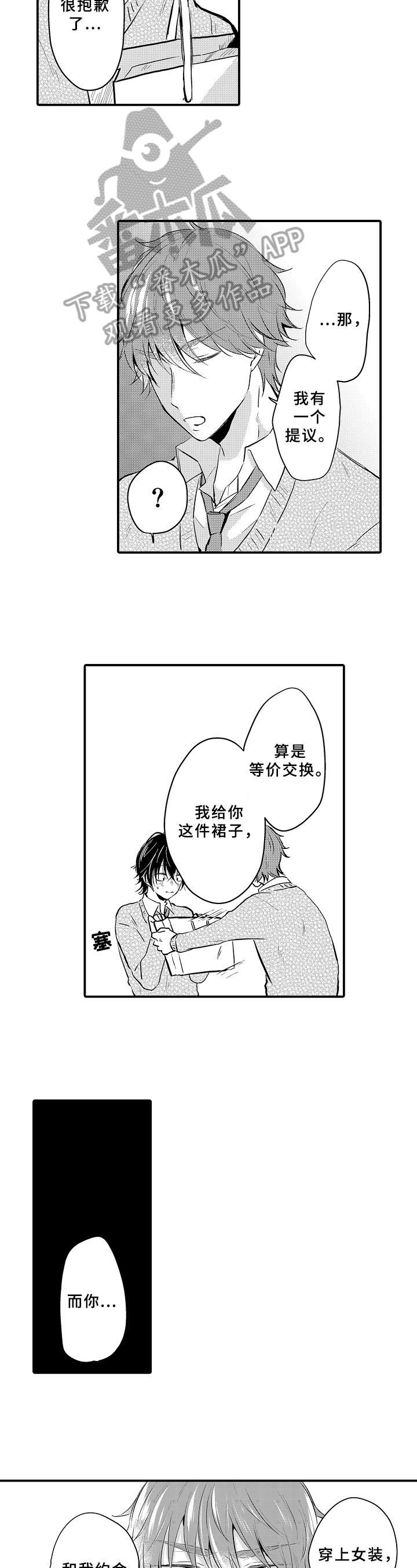 《须田君的秘密》第7章自卑 第3页