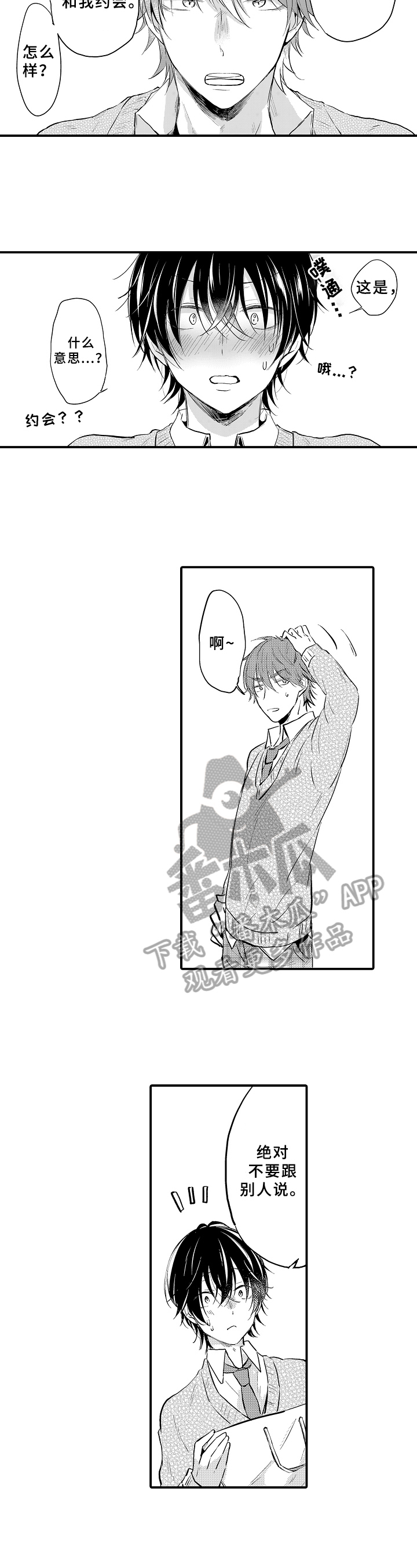《须田君的秘密》第7章自卑 第4页