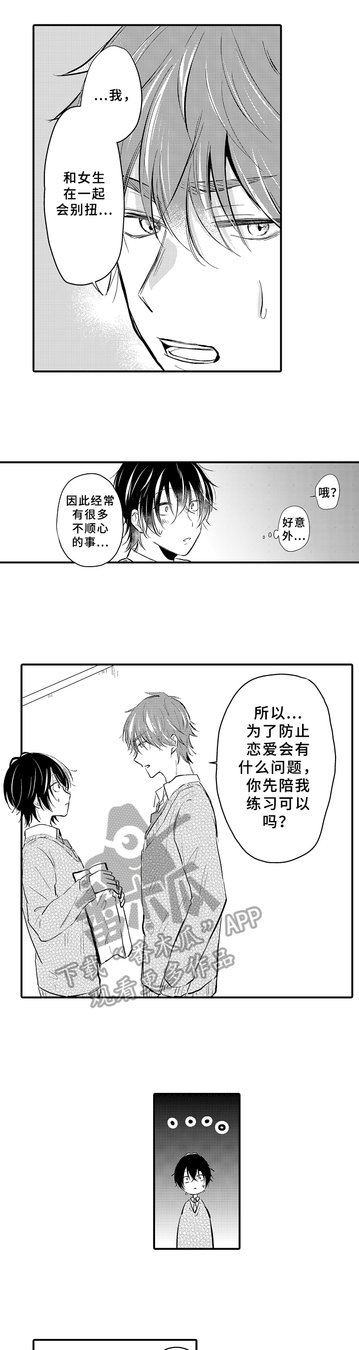 《须田君的秘密》第7章自卑 第5页