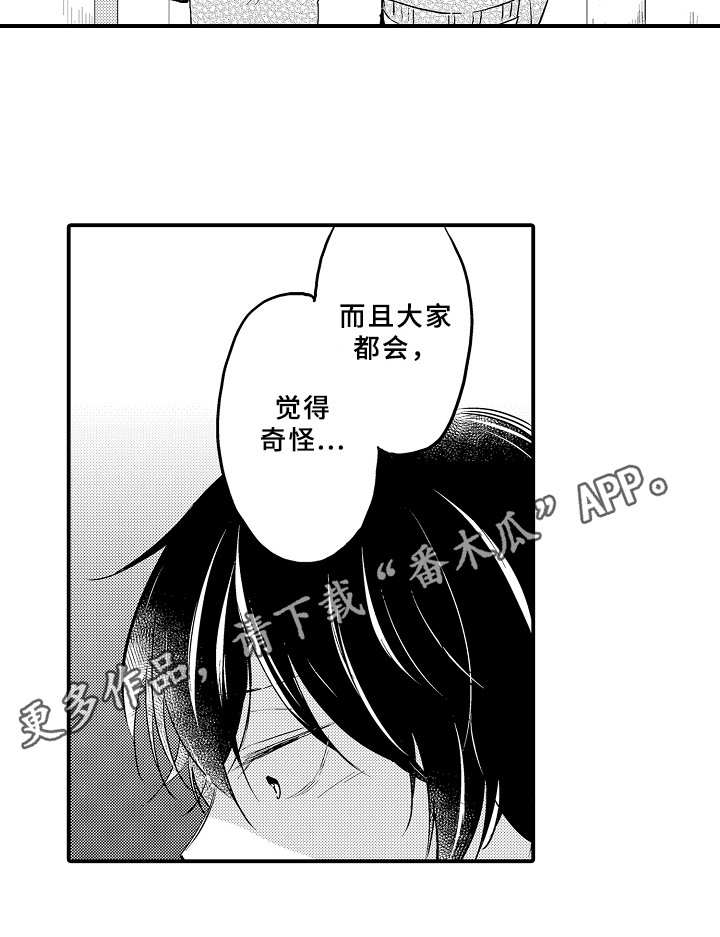 《须田君的秘密》第7章自卑 第9页