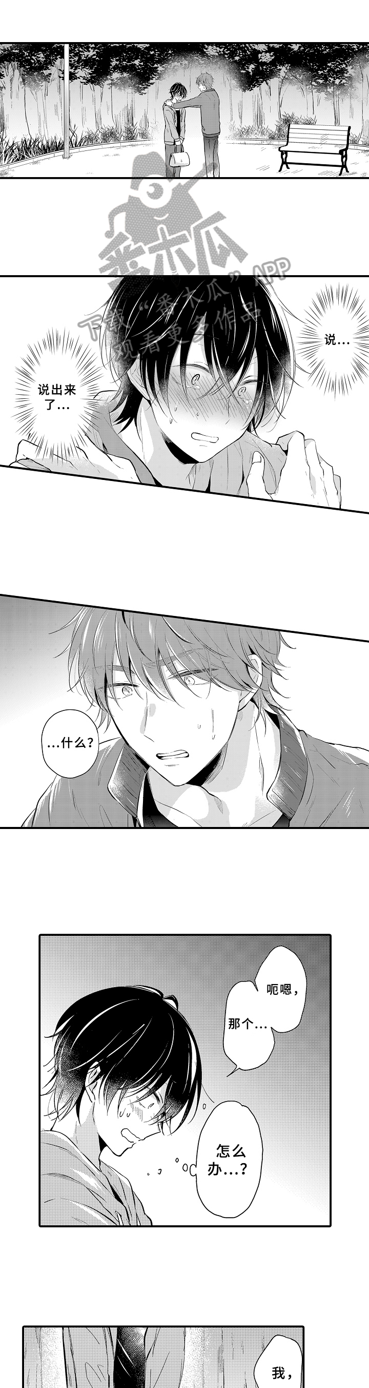 《须田君的秘密》第5章要求 第1页