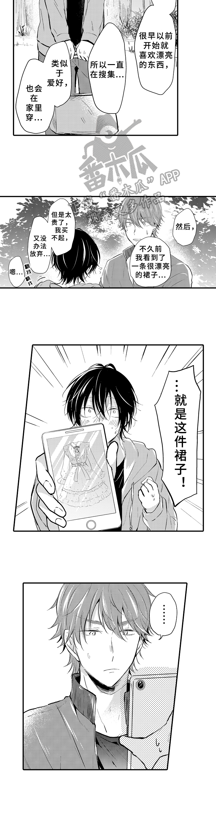 《须田君的秘密》第5章要求 第2页