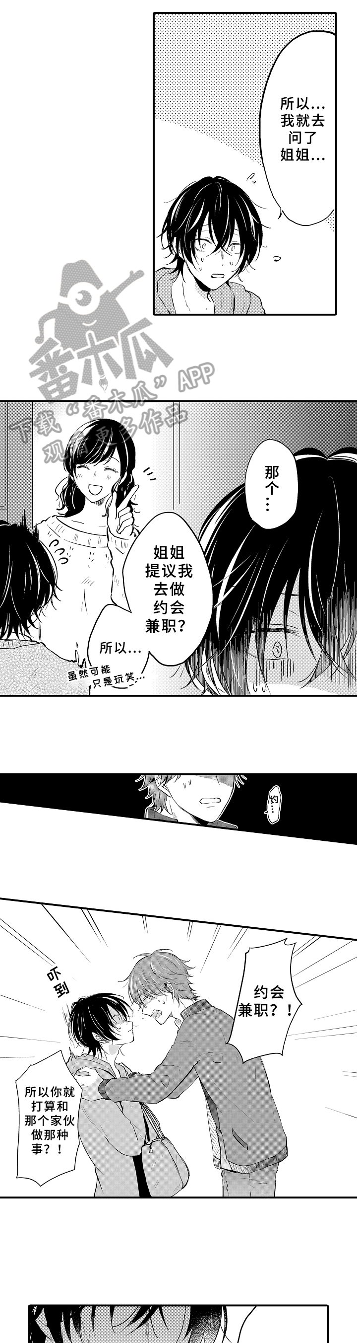 《须田君的秘密》第5章要求 第3页