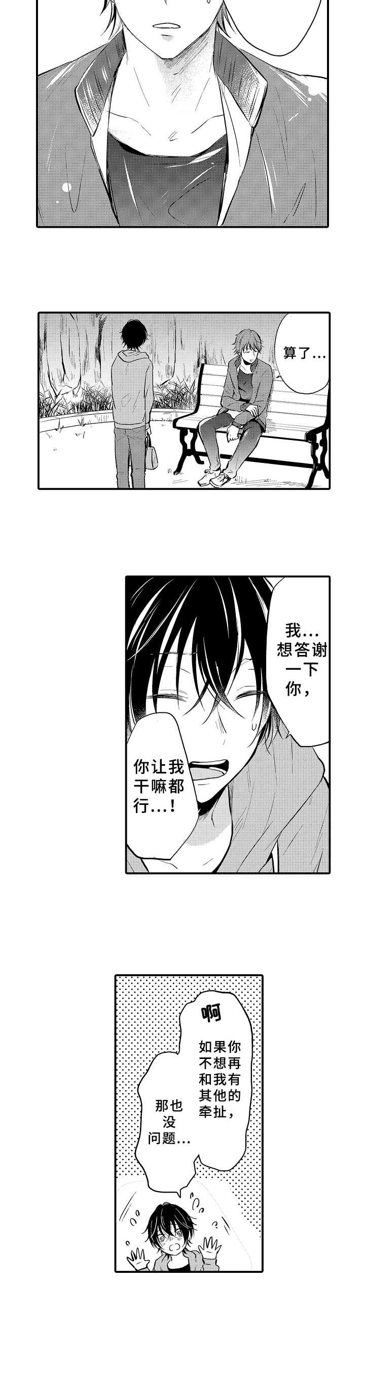《须田君的秘密》第5章要求 第6页