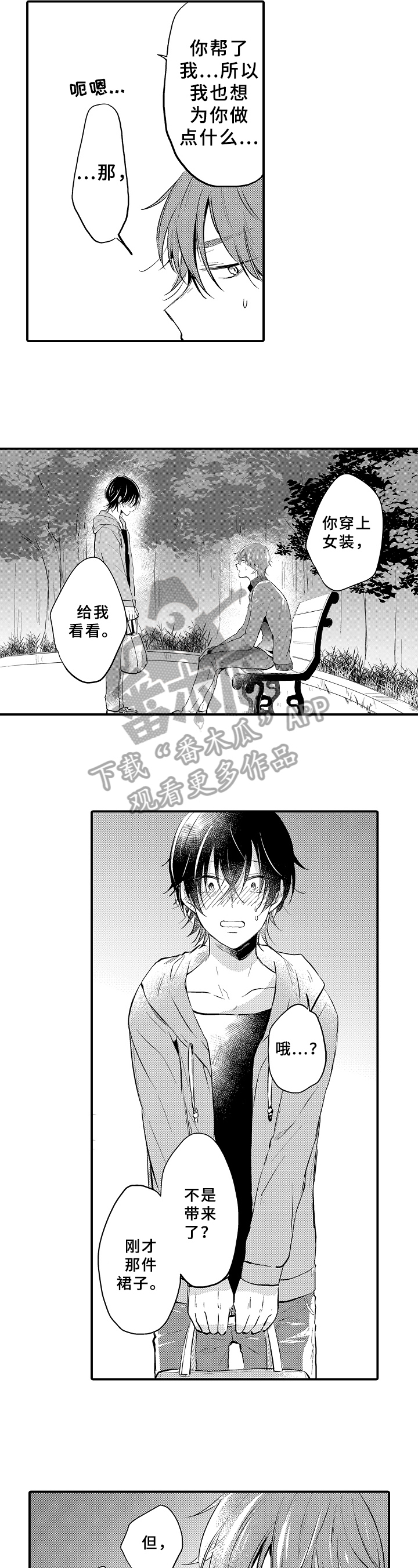 《须田君的秘密》第5章要求 第7页