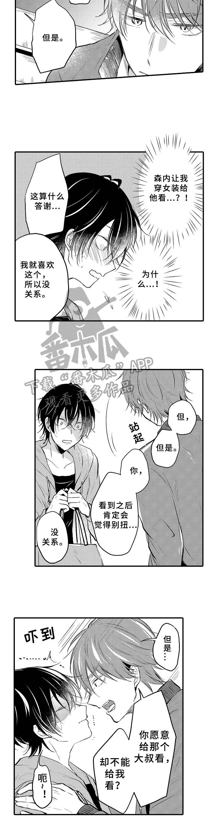 《须田君的秘密》第5章要求 第8页
