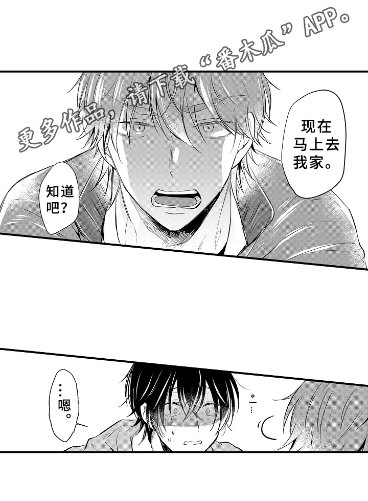 《须田君的秘密》第5章要求 第9页