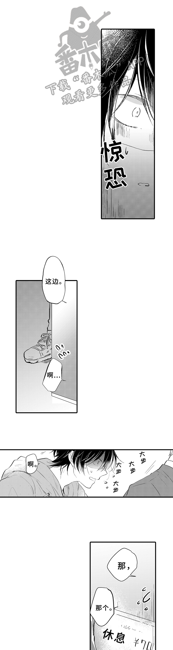 《须田君的秘密》第4章慌了 第1页