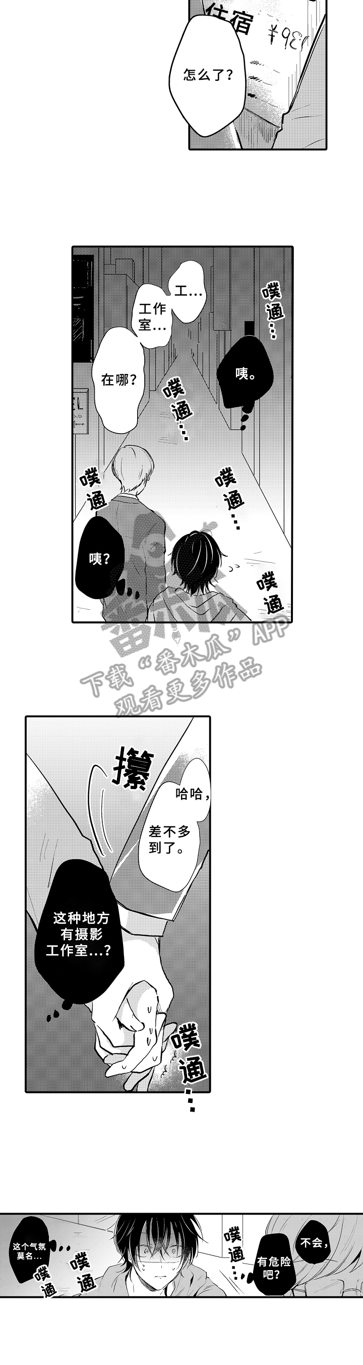 《须田君的秘密》第4章慌了 第2页
