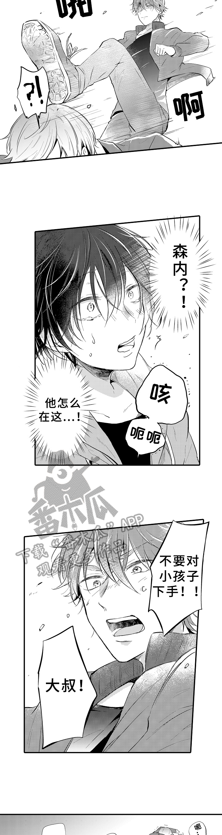 《须田君的秘密》第4章慌了 第4页