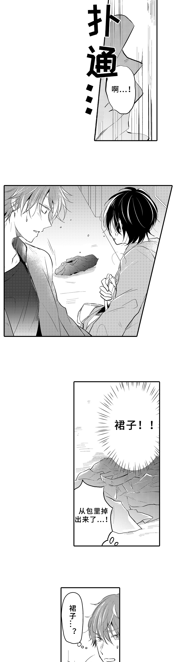 《须田君的秘密》第4章慌了 第6页