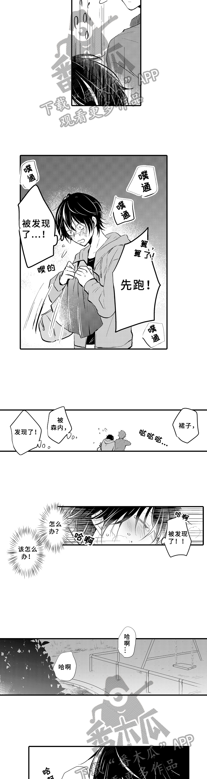 《须田君的秘密》第4章慌了 第7页