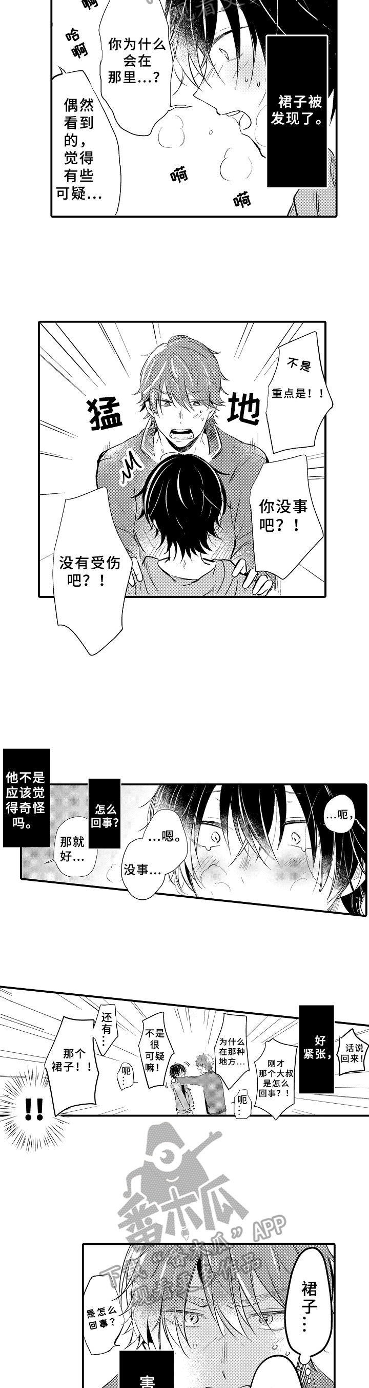 《须田君的秘密》第4章慌了 第8页