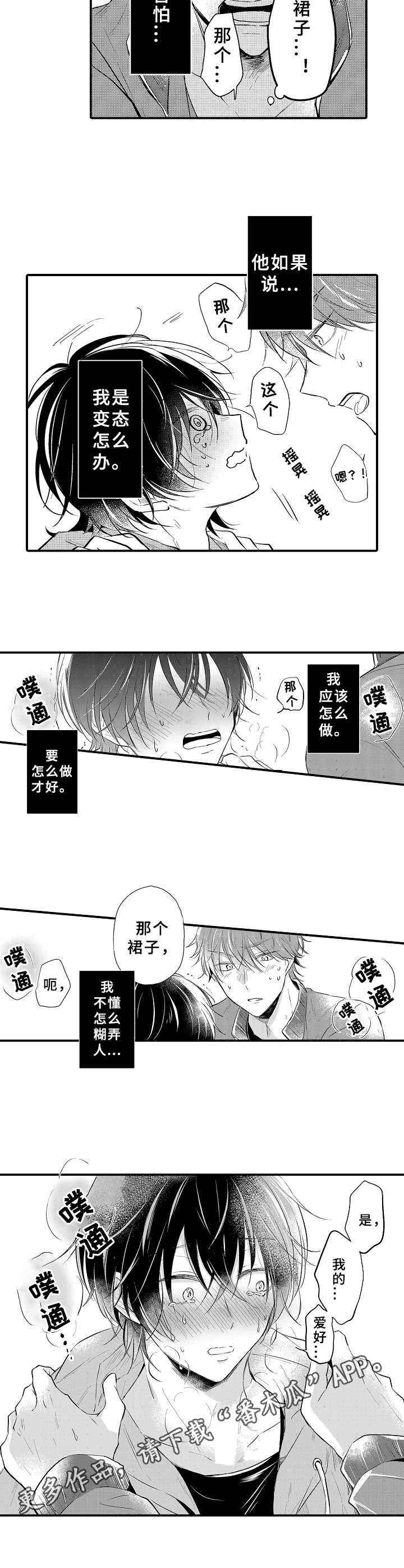 《须田君的秘密》第4章慌了 第9页