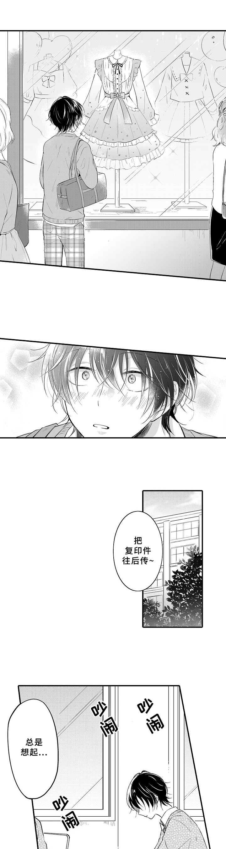 《须田君的秘密》第1章爱好 第1页