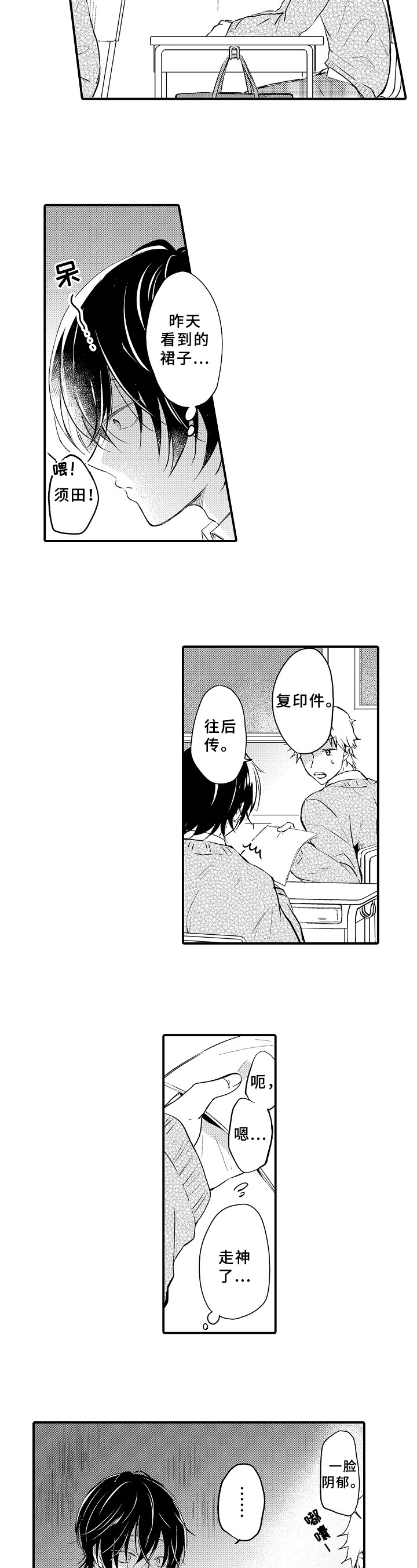《须田君的秘密》第1章爱好 第2页