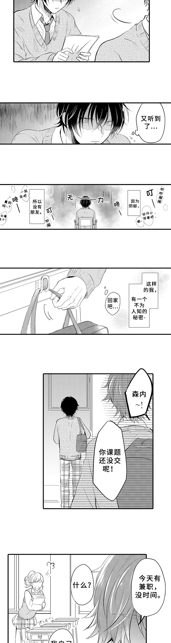 《须田君的秘密》第1章爱好 第3页