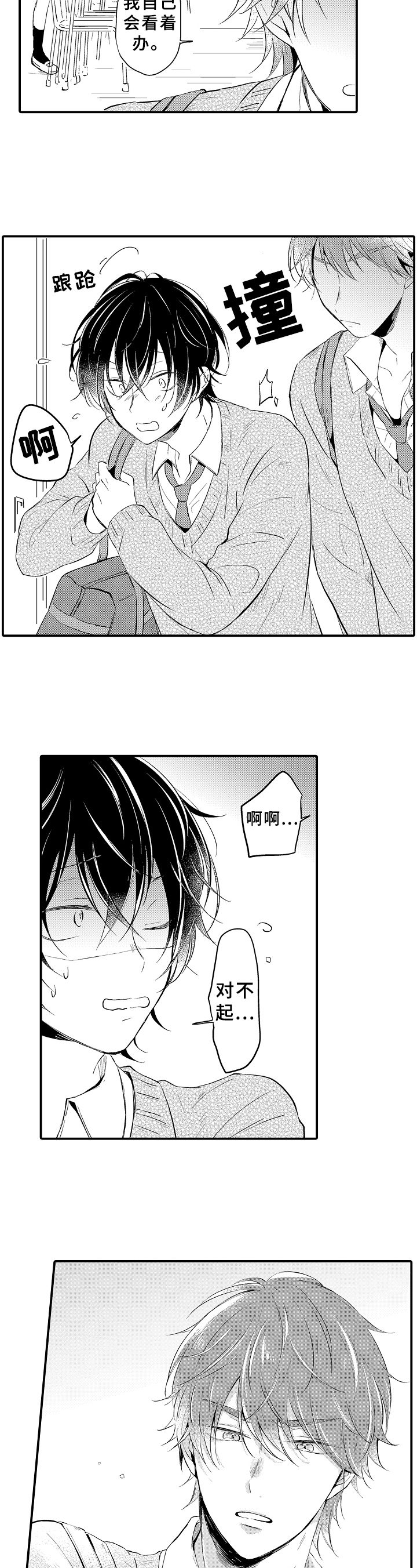 《须田君的秘密》第1章爱好 第4页