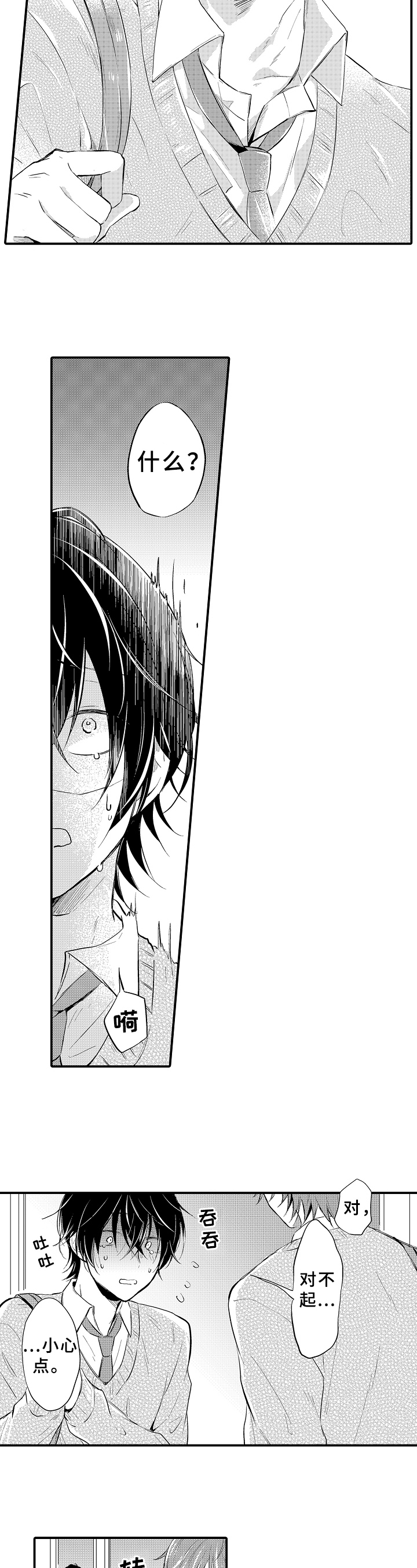 《须田君的秘密》第1章爱好 第5页