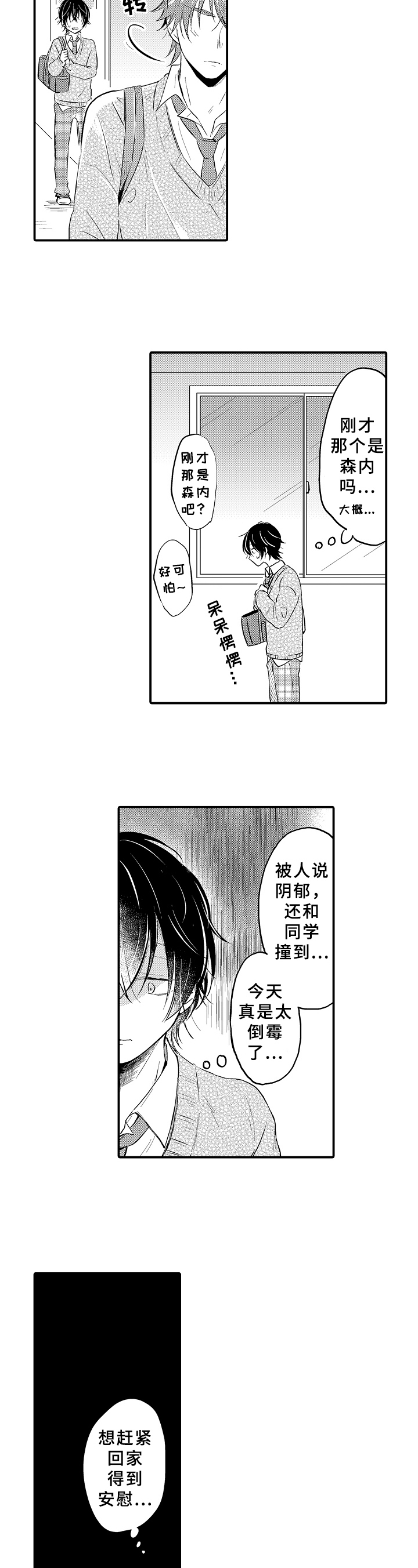 《须田君的秘密》第1章爱好 第6页