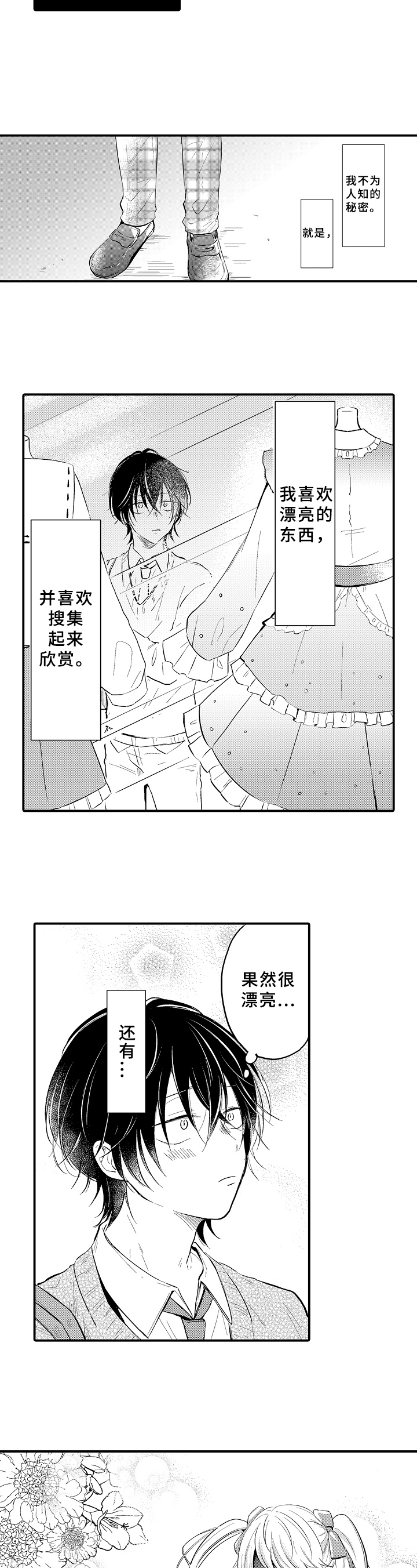 《须田君的秘密》第1章爱好 第7页