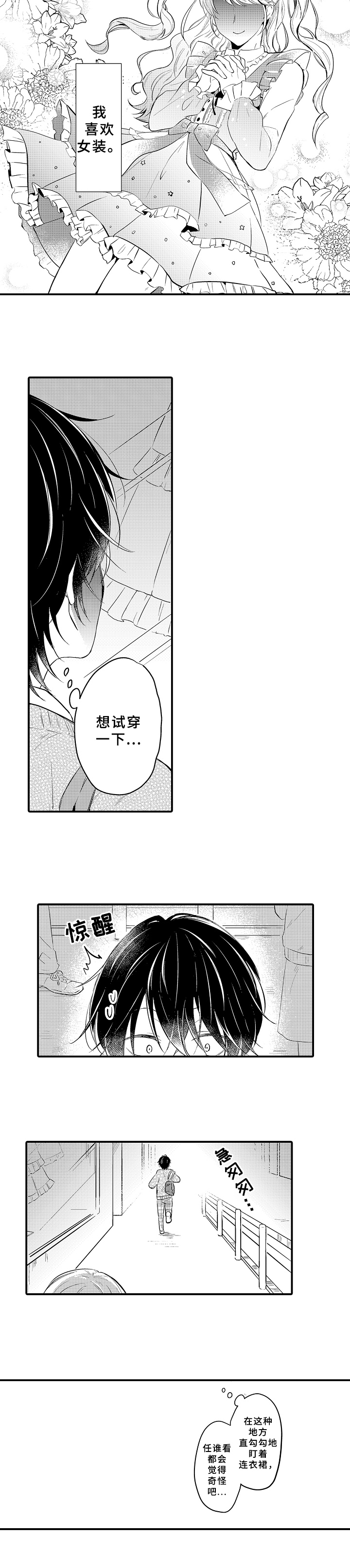 《须田君的秘密》第1章爱好 第8页