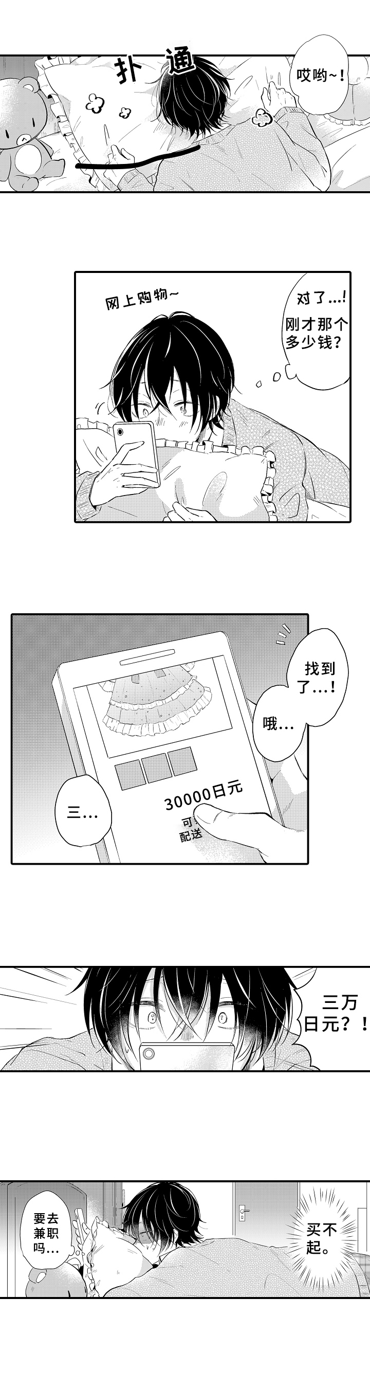 《须田君的秘密》第2章方法 第1页