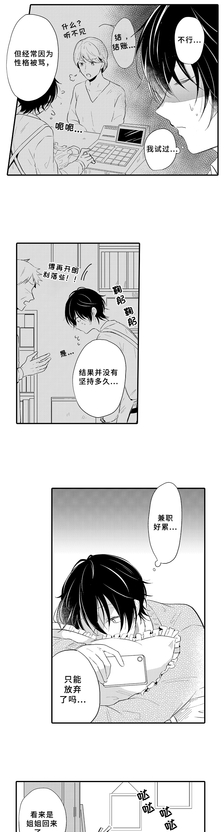 《须田君的秘密》第2章方法 第2页