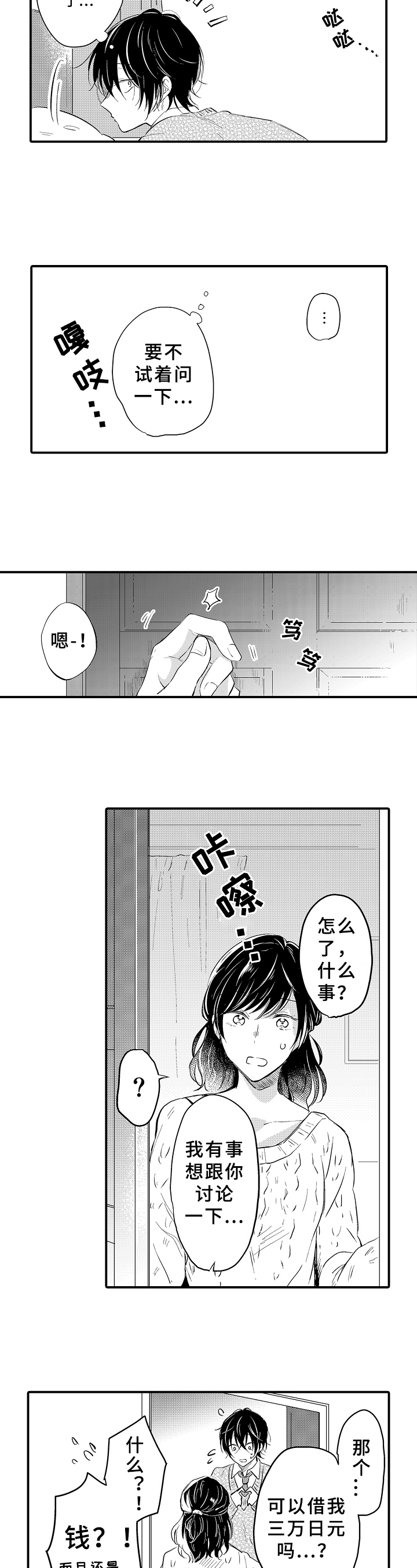 《须田君的秘密》第2章方法 第3页