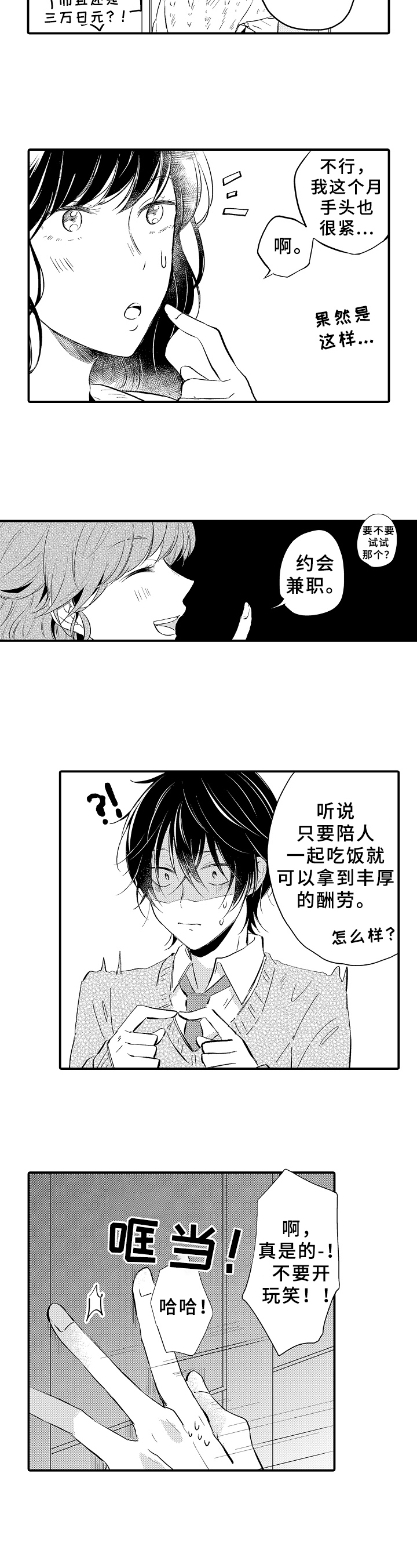 《须田君的秘密》第2章方法 第4页