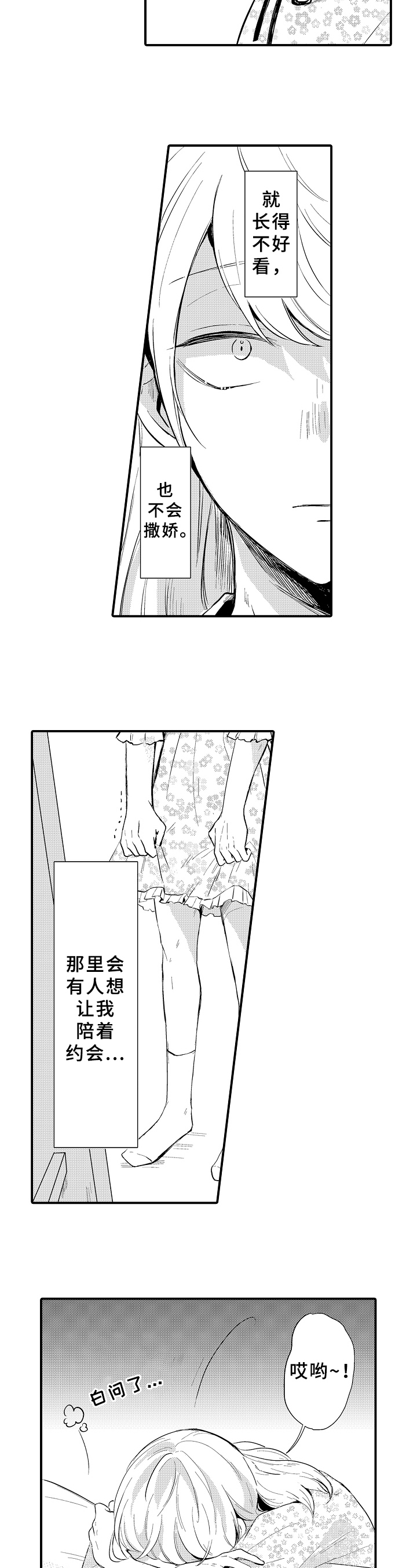 《须田君的秘密》第2章方法 第7页