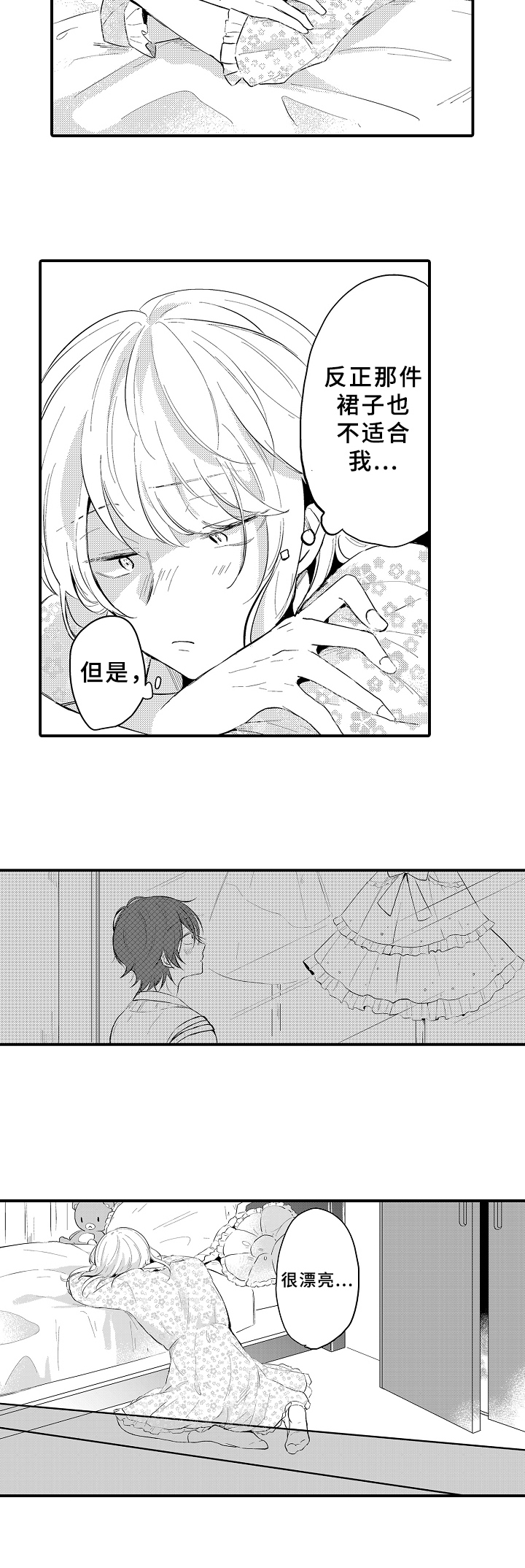 《须田君的秘密》第2章方法 第8页