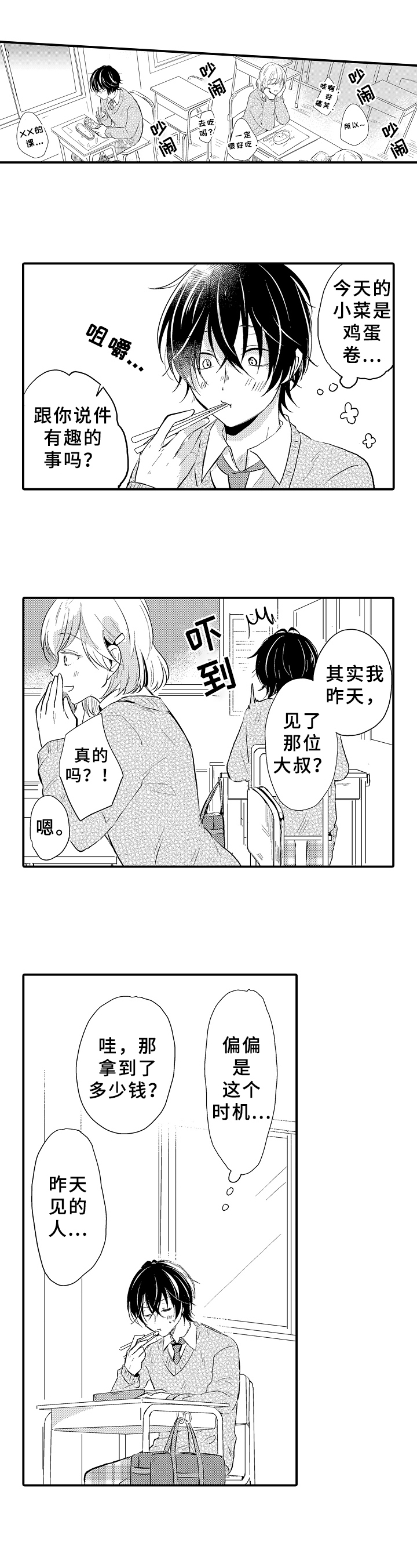 《须田君的秘密》第3章约会兼职 第1页