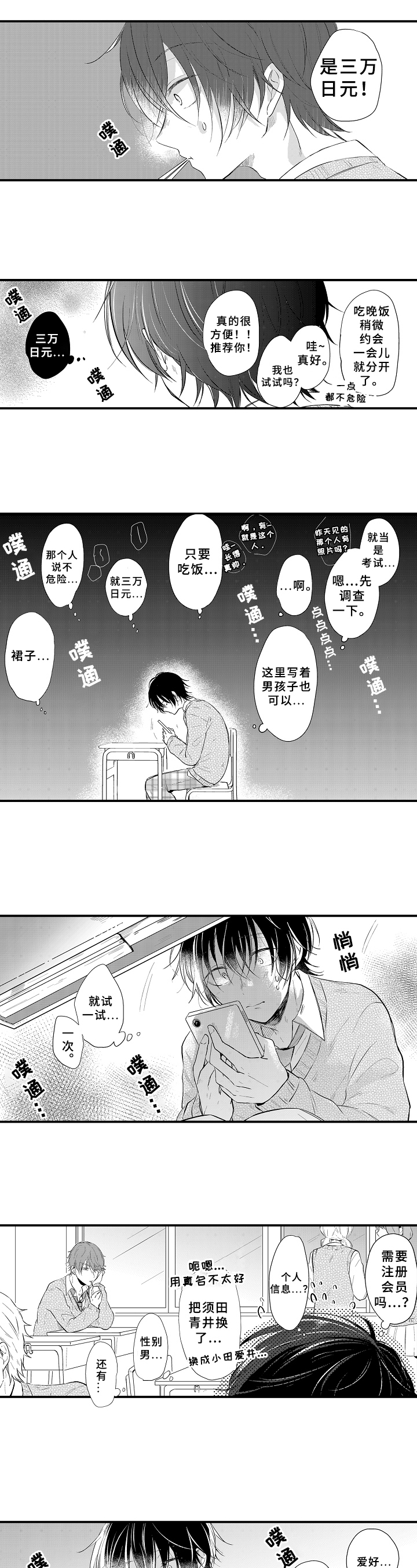 《须田君的秘密》第3章约会兼职 第2页