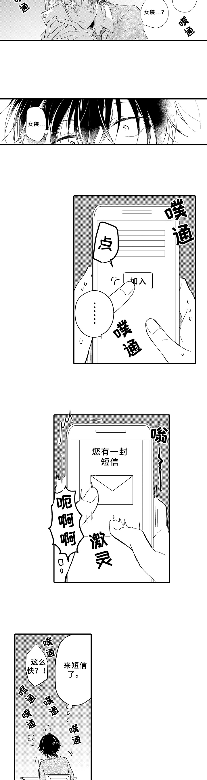《须田君的秘密》第3章约会兼职 第3页