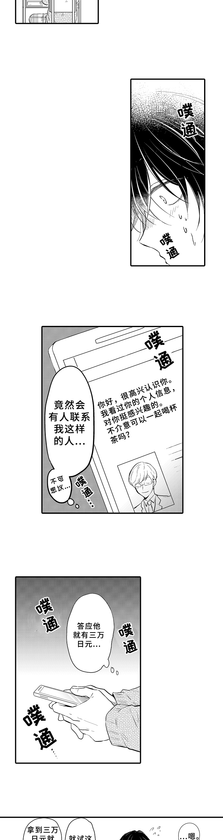 《须田君的秘密》第3章约会兼职 第4页