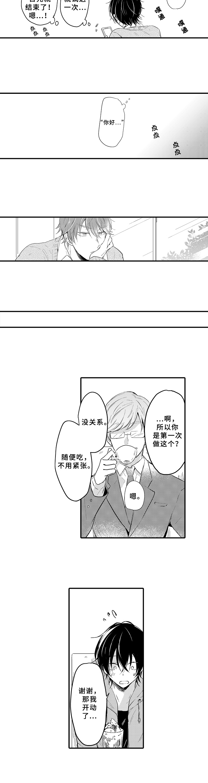 《须田君的秘密》第3章约会兼职 第5页