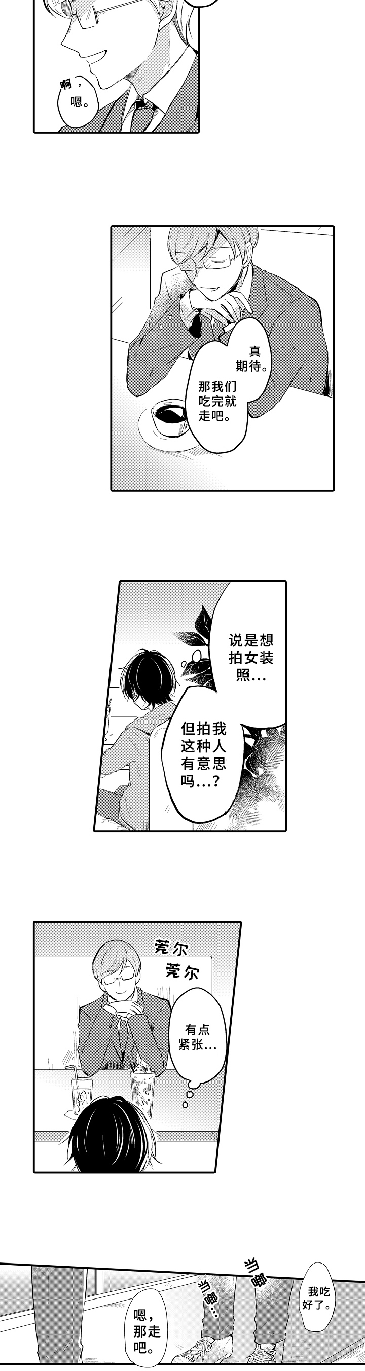 《须田君的秘密》第3章约会兼职 第7页