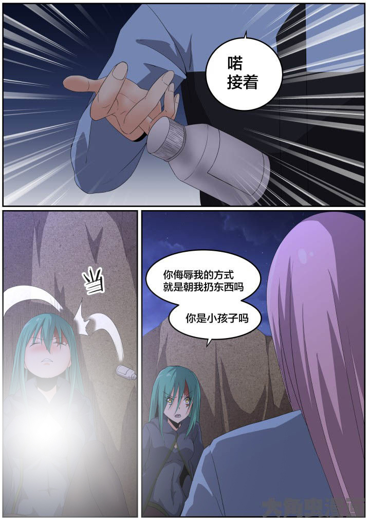 《视界之处》第118章 第2页
