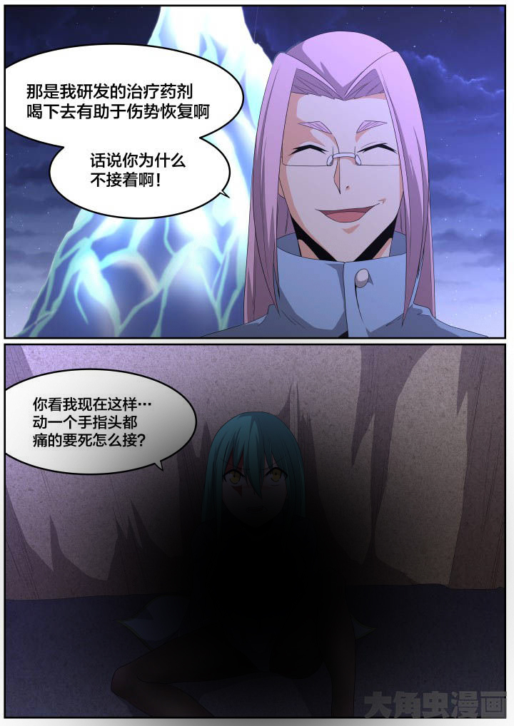 《视界之处》第118章 第3页