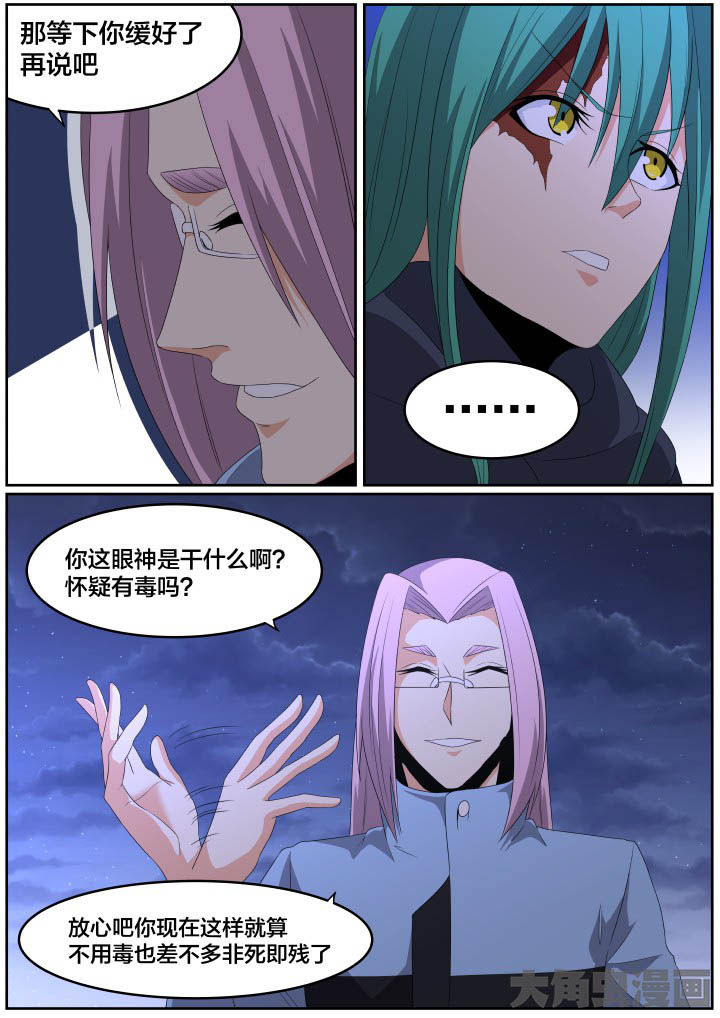《视界之处》第118章 第4页