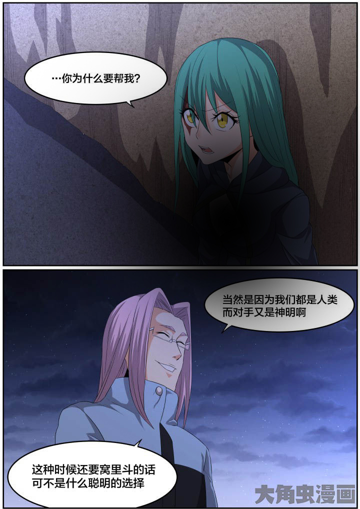 《视界之处》第118章 第5页